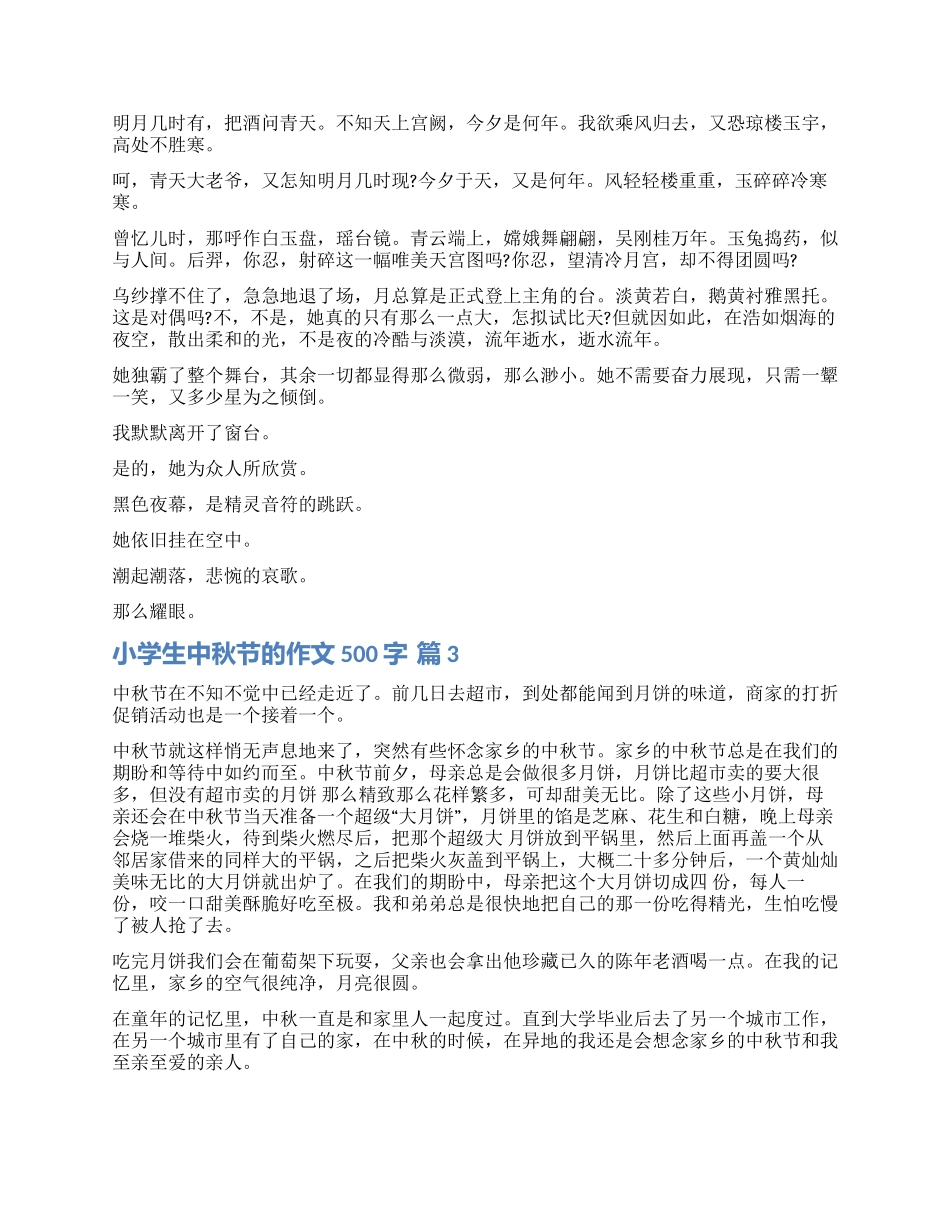 有关小学生中秋节的作文500字4篇_第2页