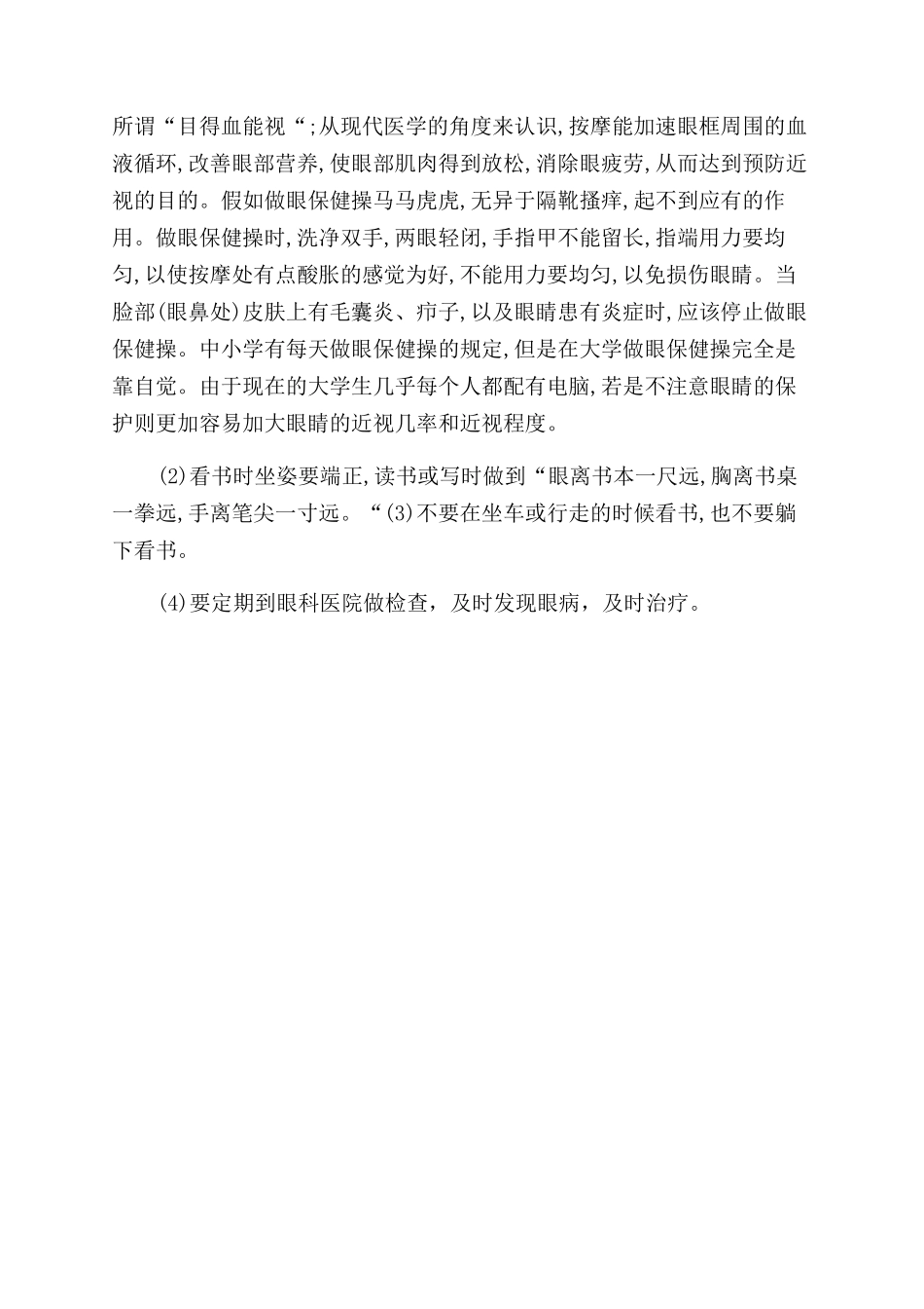 有关小学生近视调查报告范文_第3页