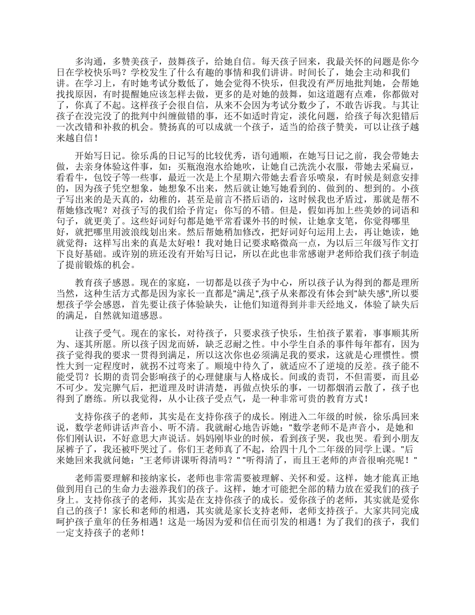 有关小学生演讲稿汇总10篇_第2页