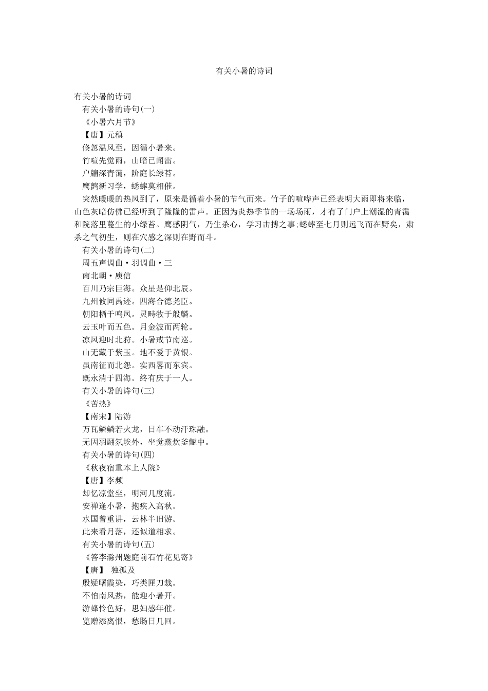 有关小暑的诗词_第1页