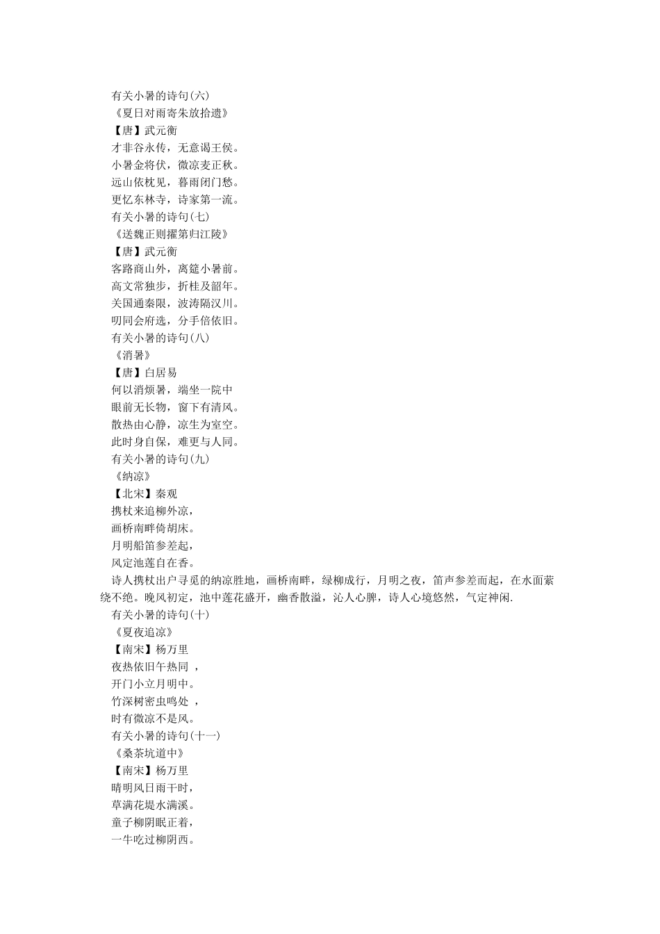 有关小暑的诗词_第2页