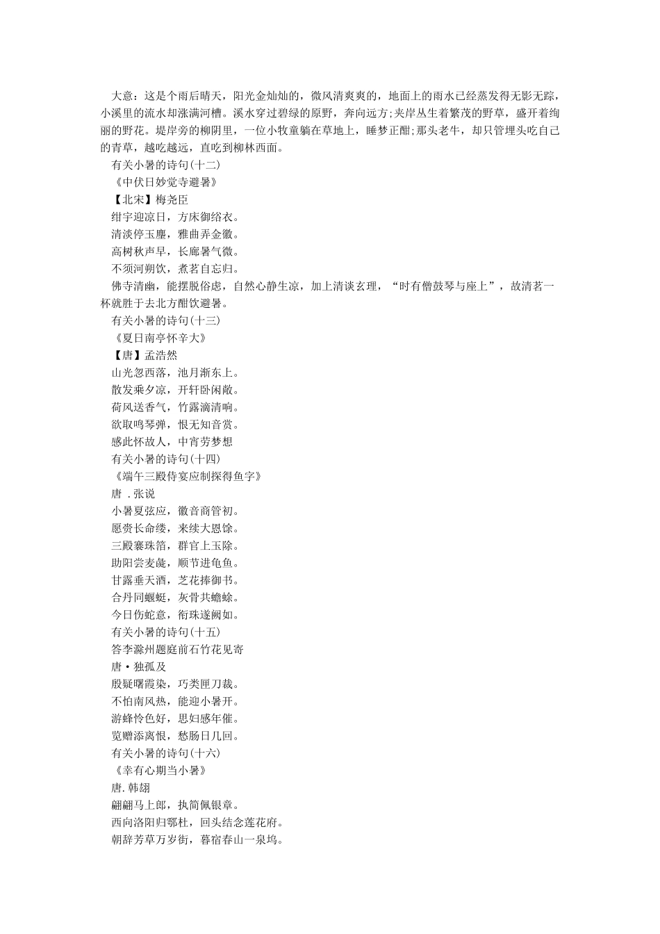 有关小暑的诗词_第3页