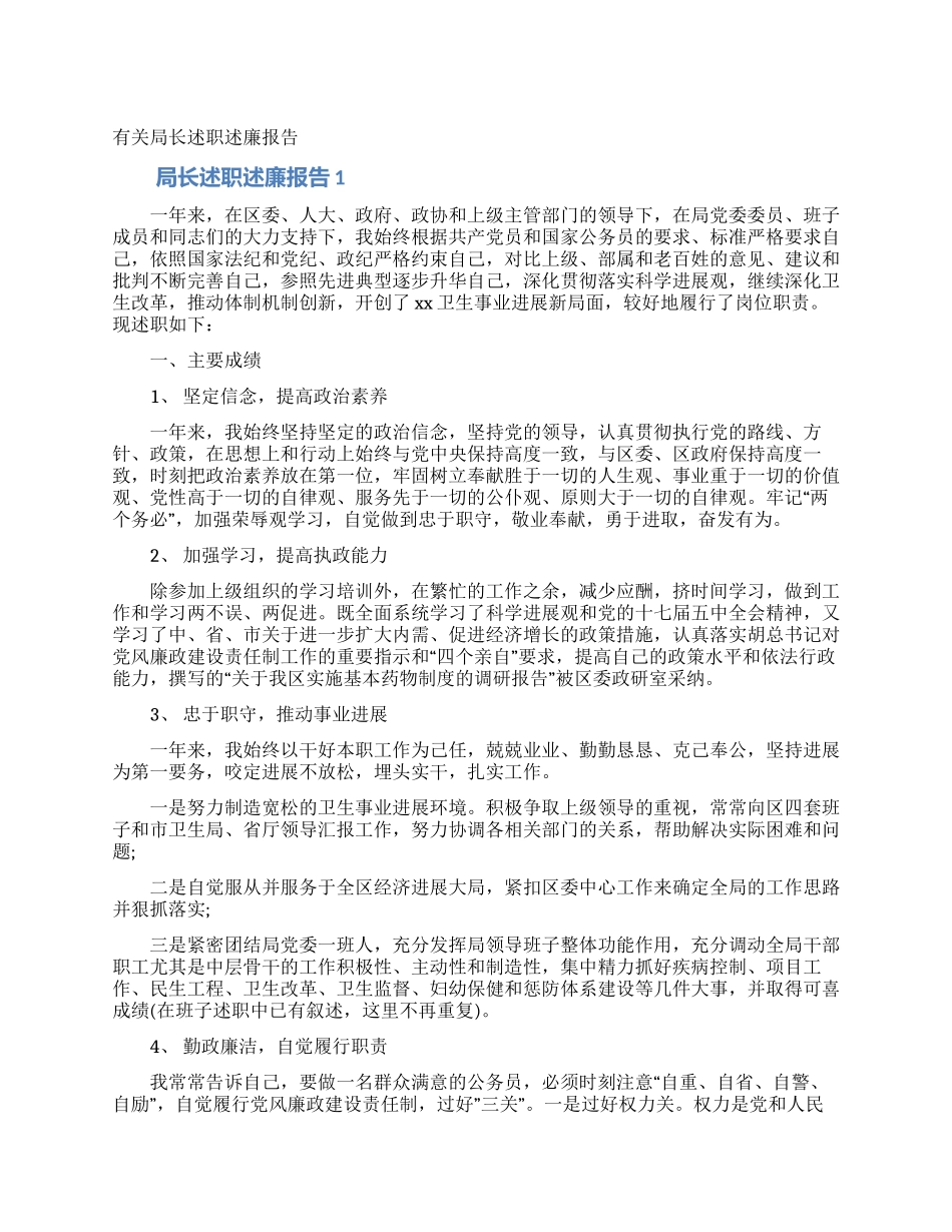 有关局长述职述廉报告_第1页