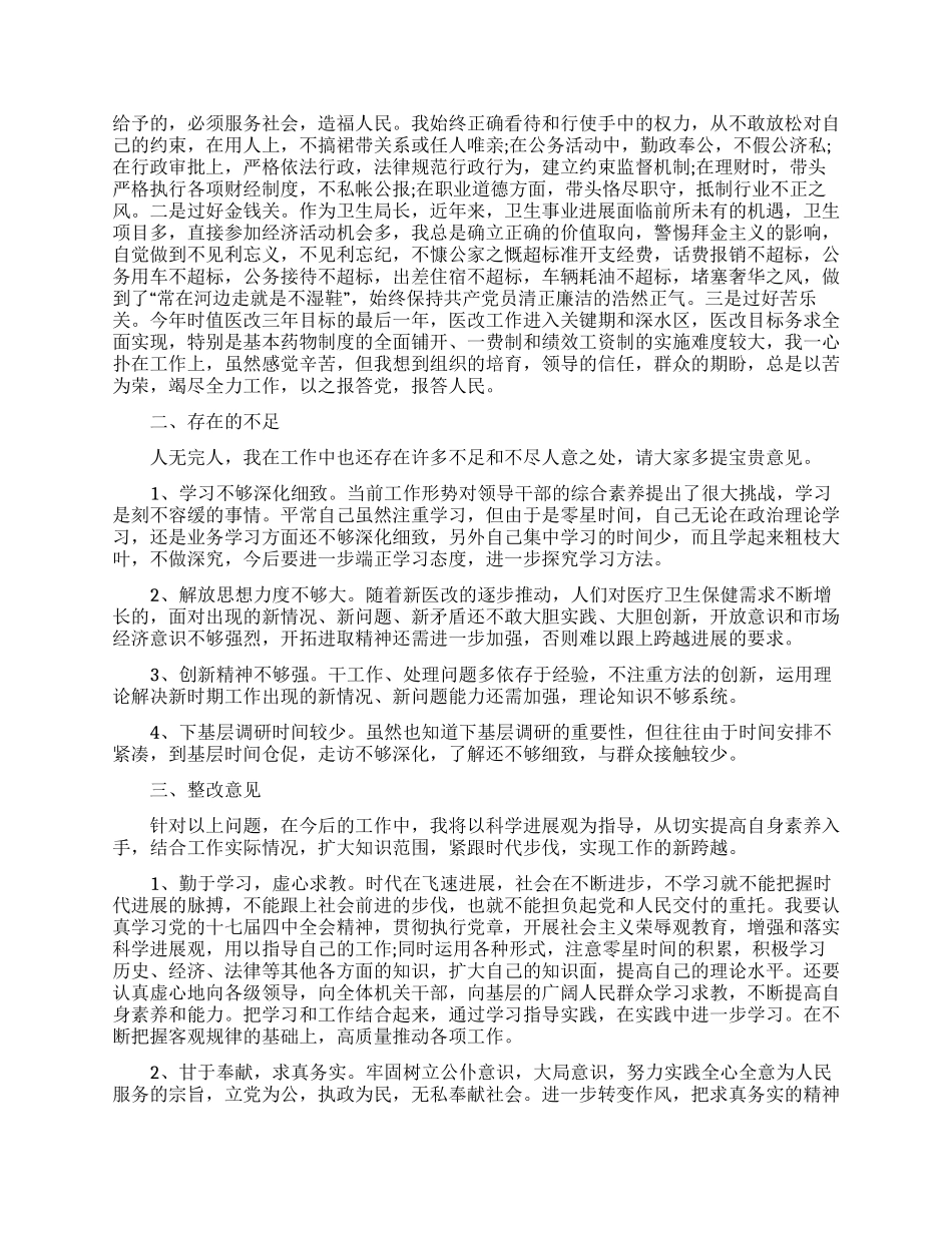 有关局长述职述廉报告_第2页