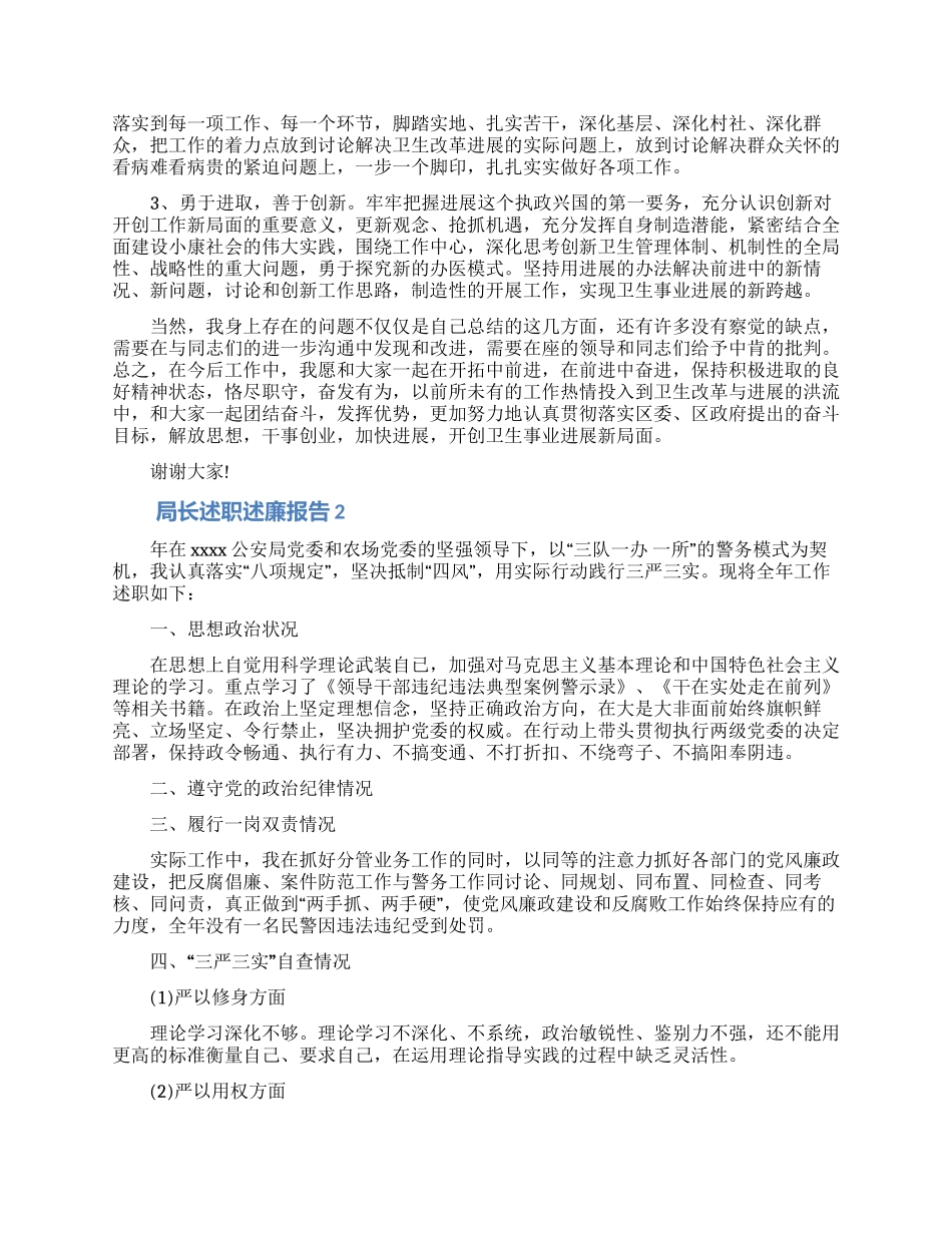 有关局长述职述廉报告_第3页