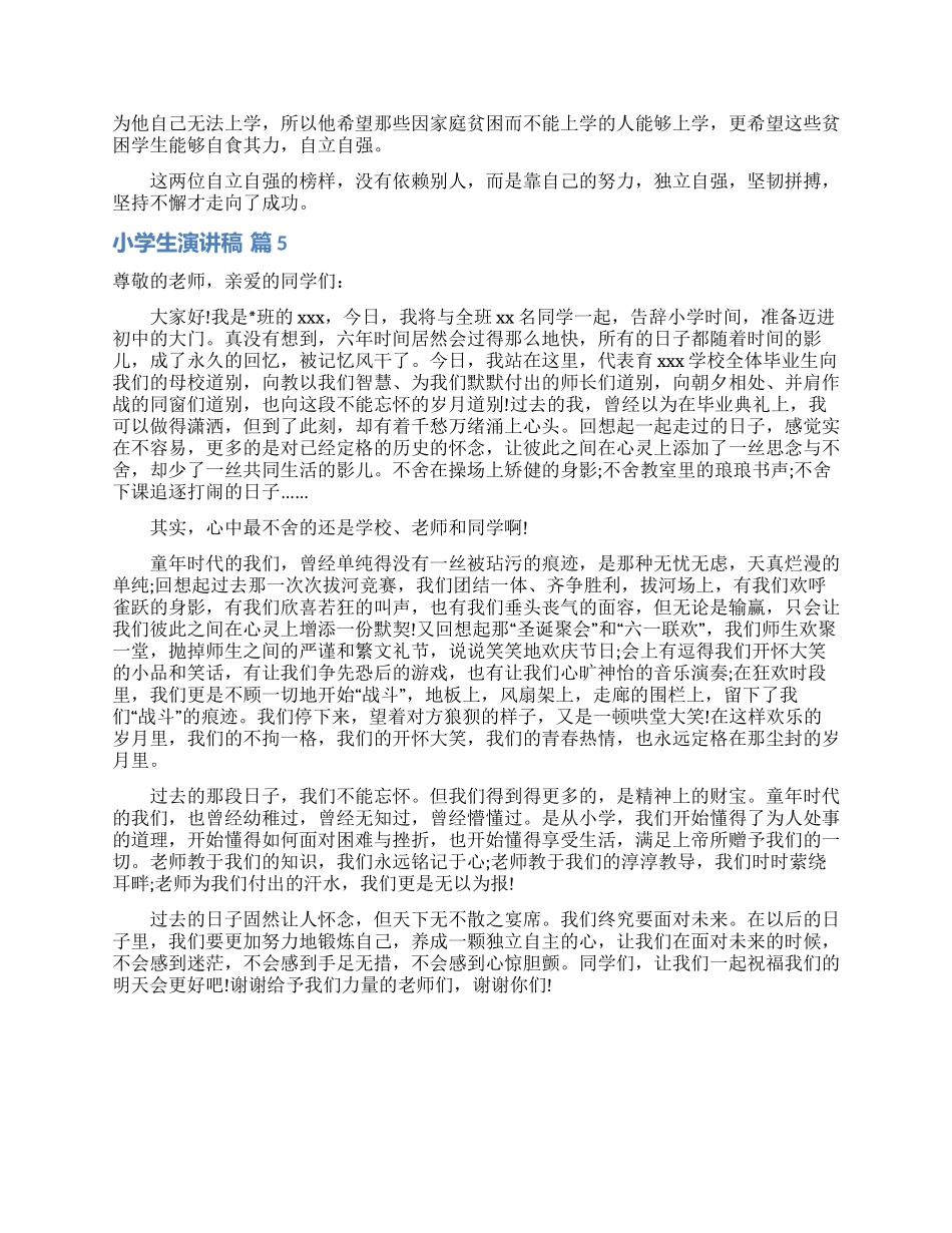 有关小学生演讲稿汇编5篇_第3页