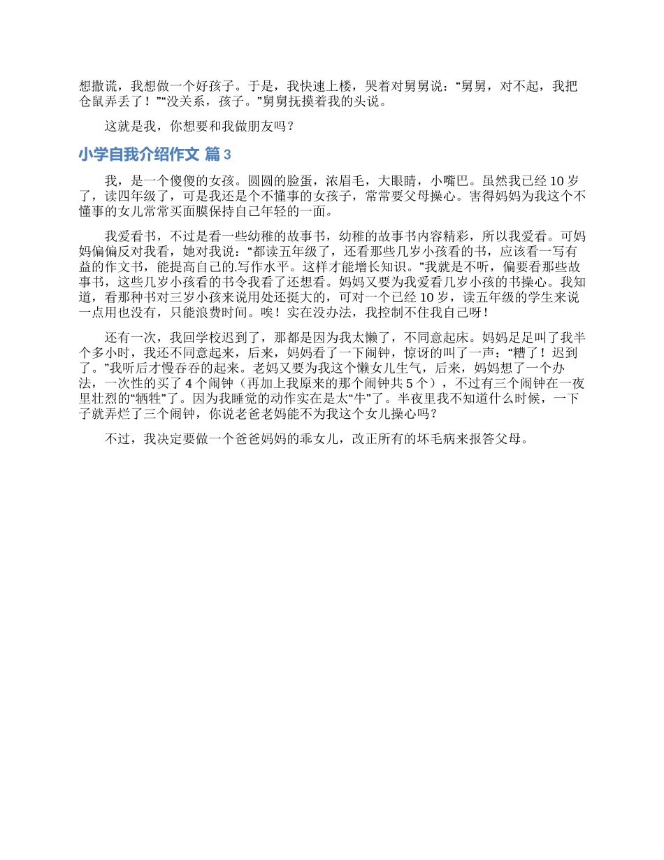 有关小学自我介绍作文三篇_第2页