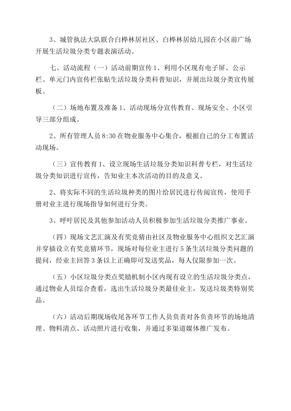 有关居垃圾分类社区文化活动方案范文范文_第2页
