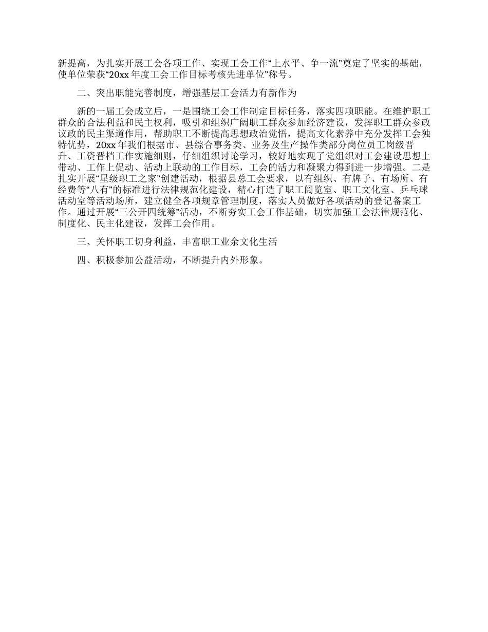 有关工会主席述职报告四篇_第3页