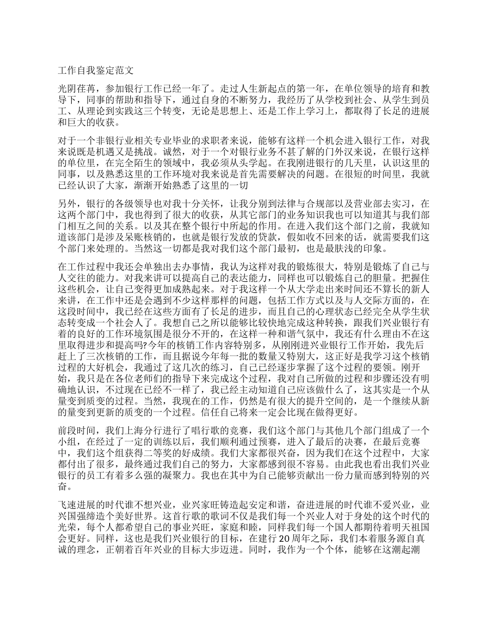 有关工作一年自我鉴定_第1页