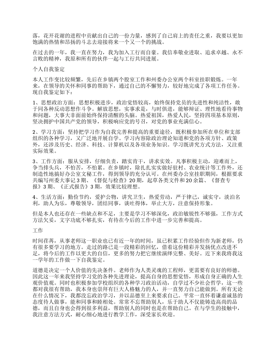 有关工作一年自我鉴定_第2页