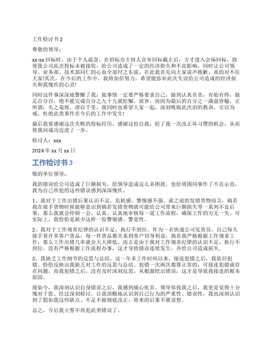 有关工作检讨书_第1页