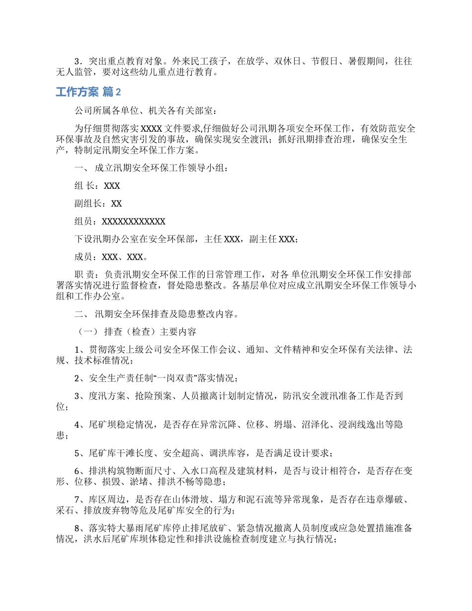 有关工作方案范文汇总9篇_第3页