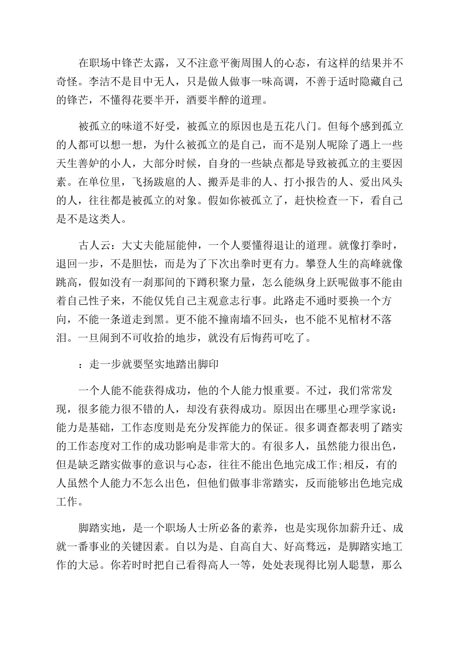 有关工作的励志短文_第2页