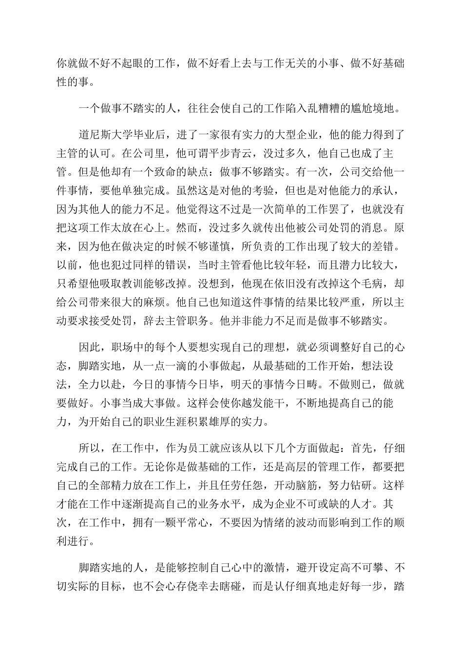 有关工作的励志短文_第3页