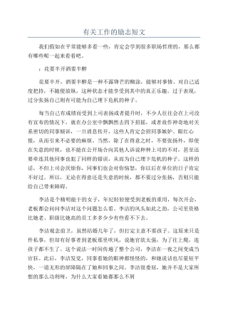 有关工作的励志短文