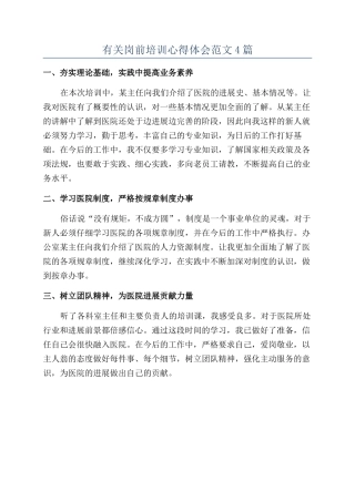 有关岗前培训心得体会范文4篇
