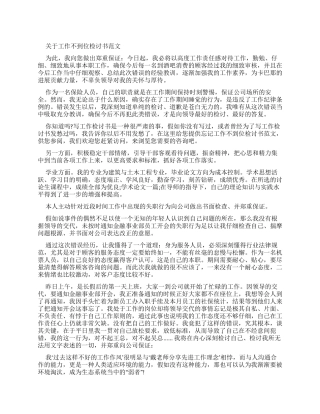 有关工作不到位检讨书例文