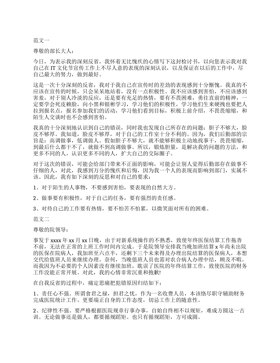 有关工作态度检讨书1000字_第1页