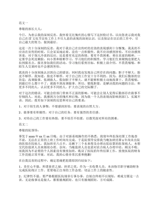 有关工作态度检讨书1000字