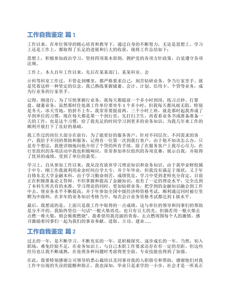 有关工作自我鉴定模板锦集5篇_第1页