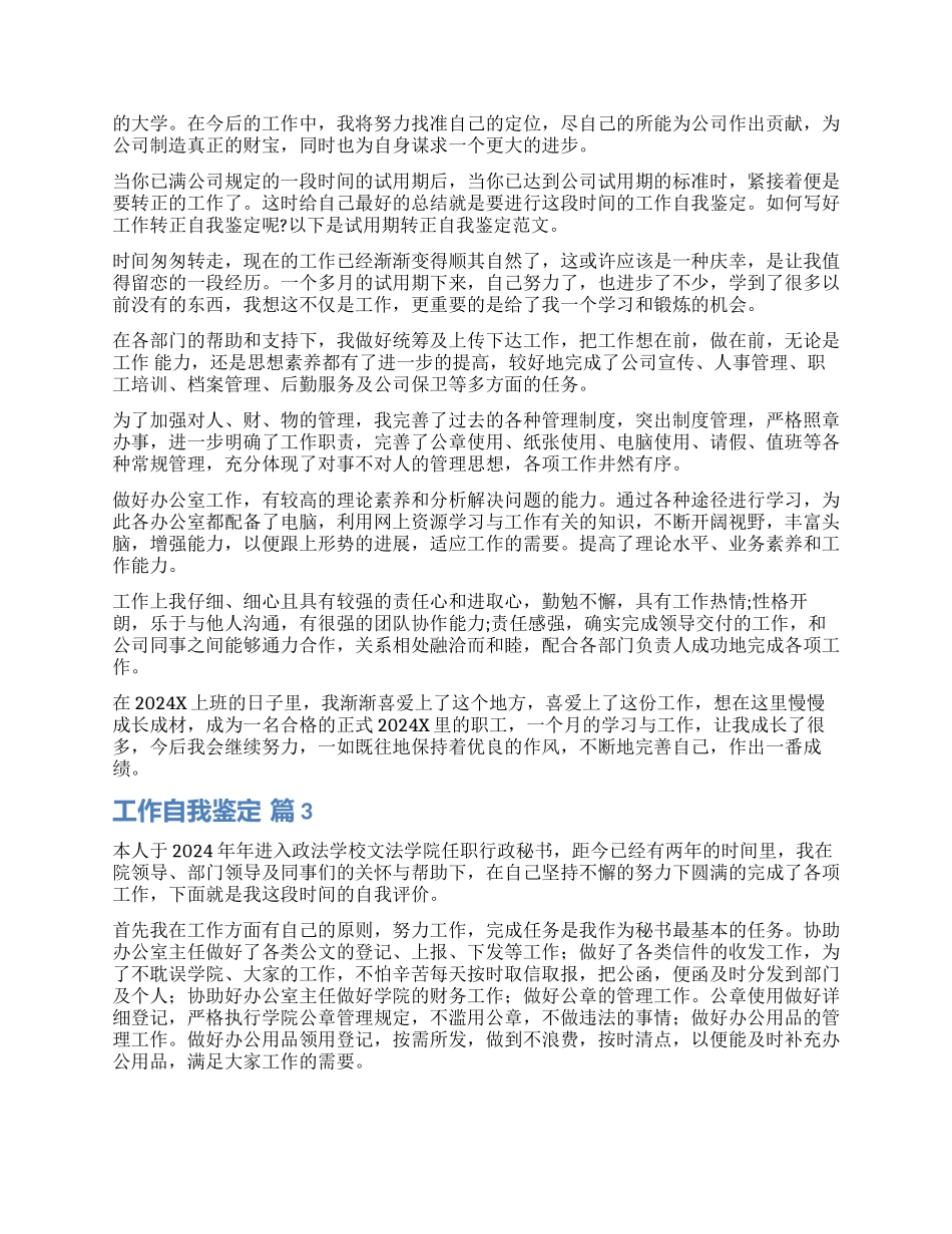 有关工作自我鉴定模板锦集5篇_第2页