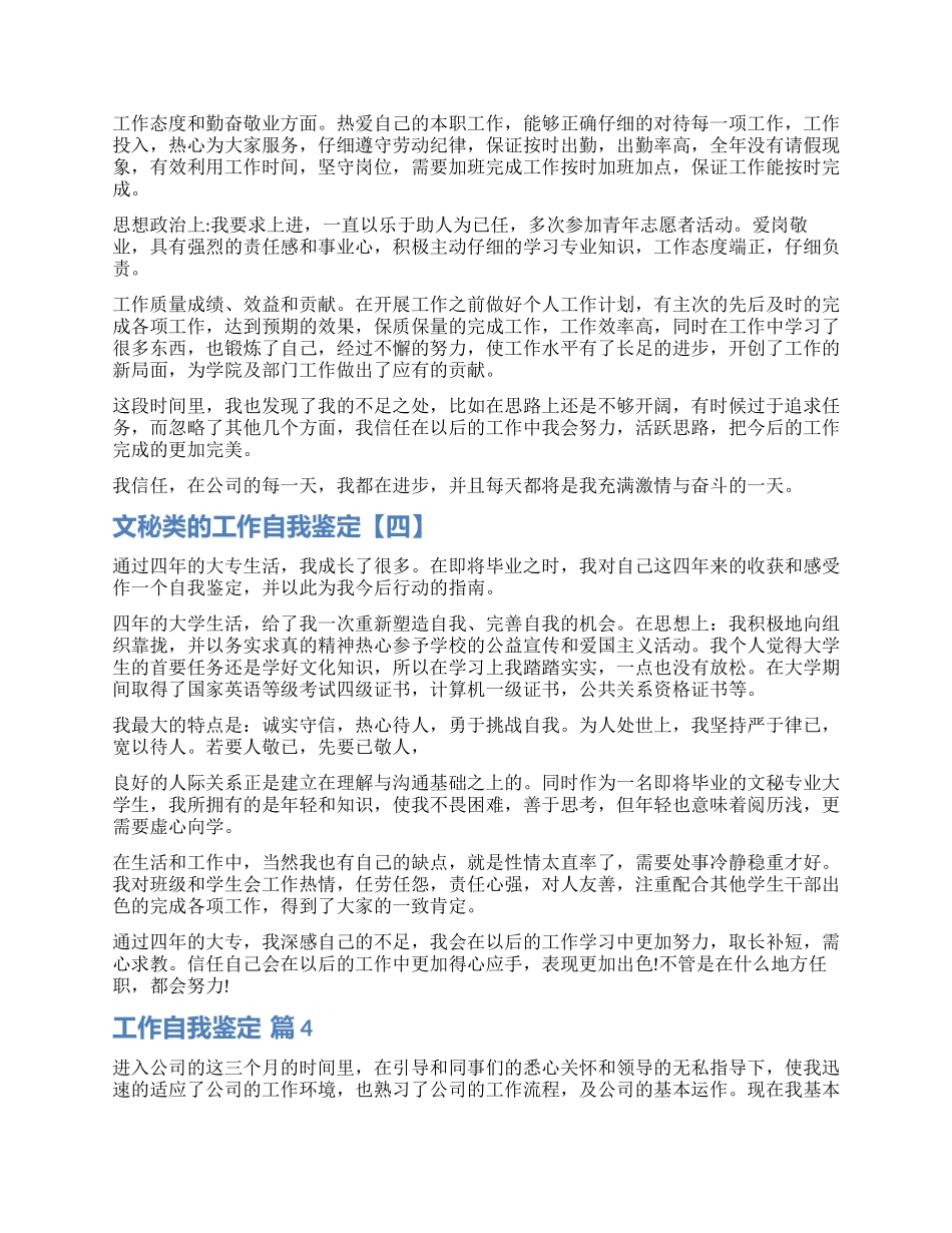 有关工作自我鉴定模板锦集5篇_第3页