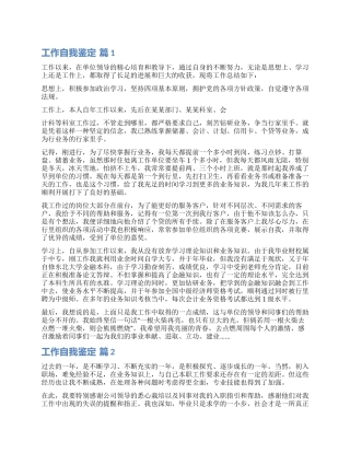 有关工作自我鉴定模板锦集5篇