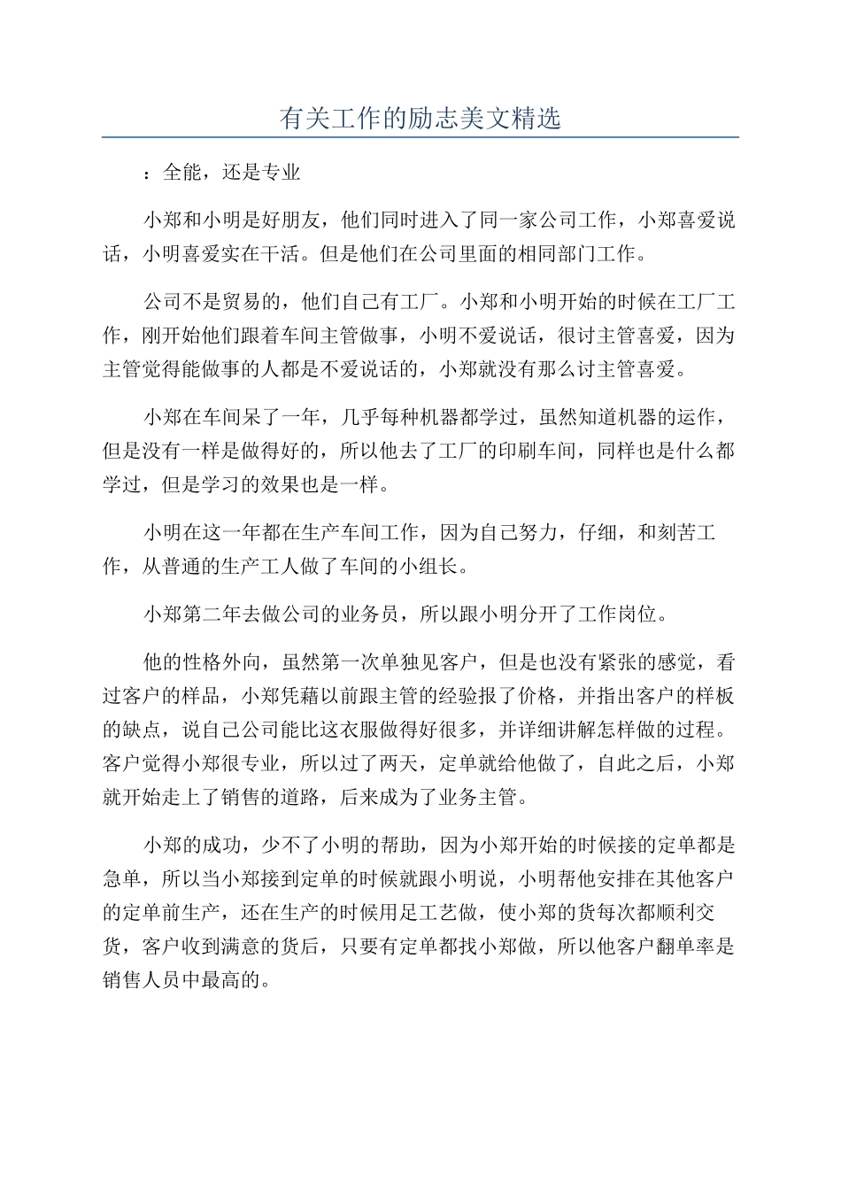 有关工作的励志美文精选_第1页