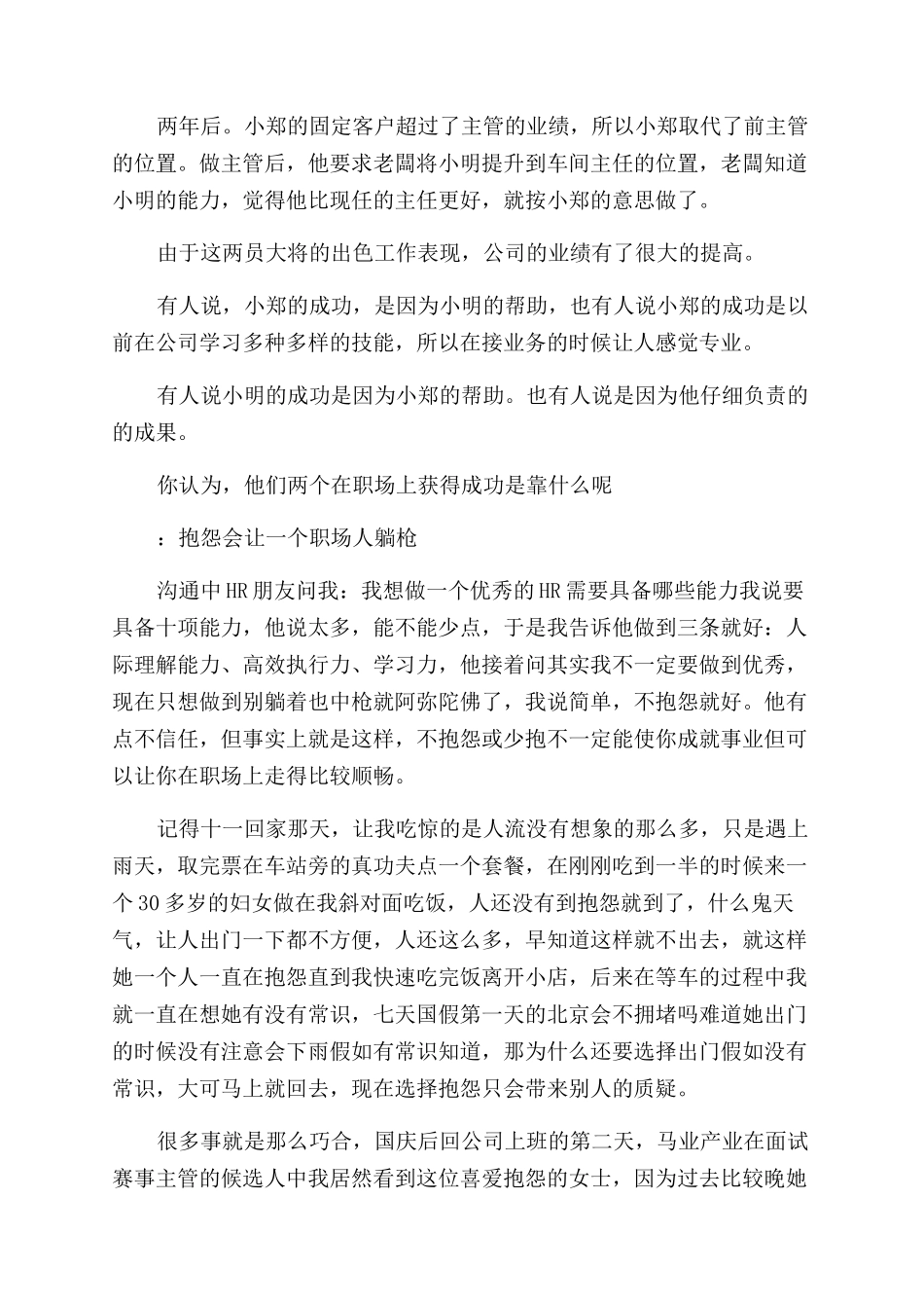 有关工作的励志美文精选_第2页