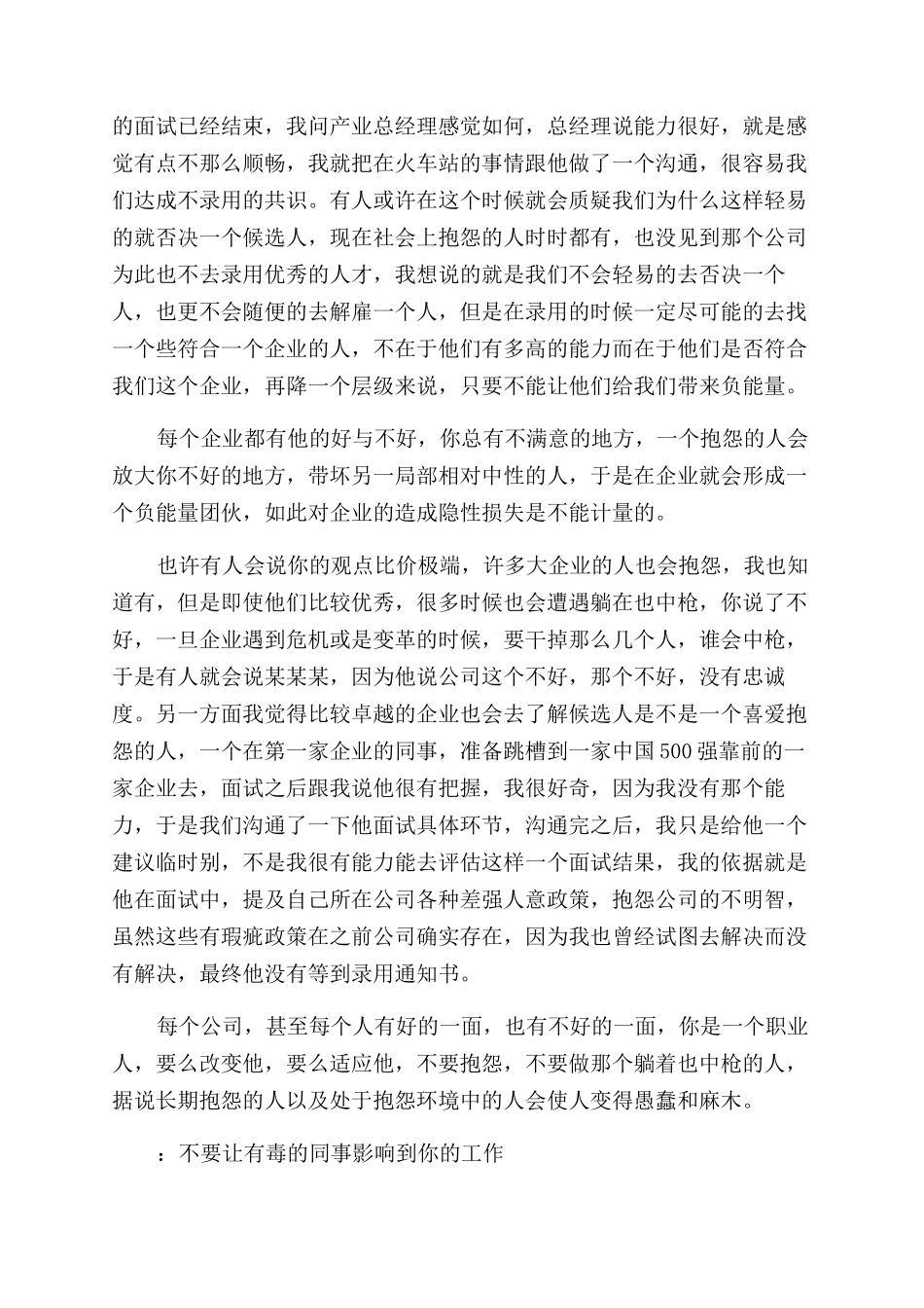 有关工作的励志美文精选_第3页