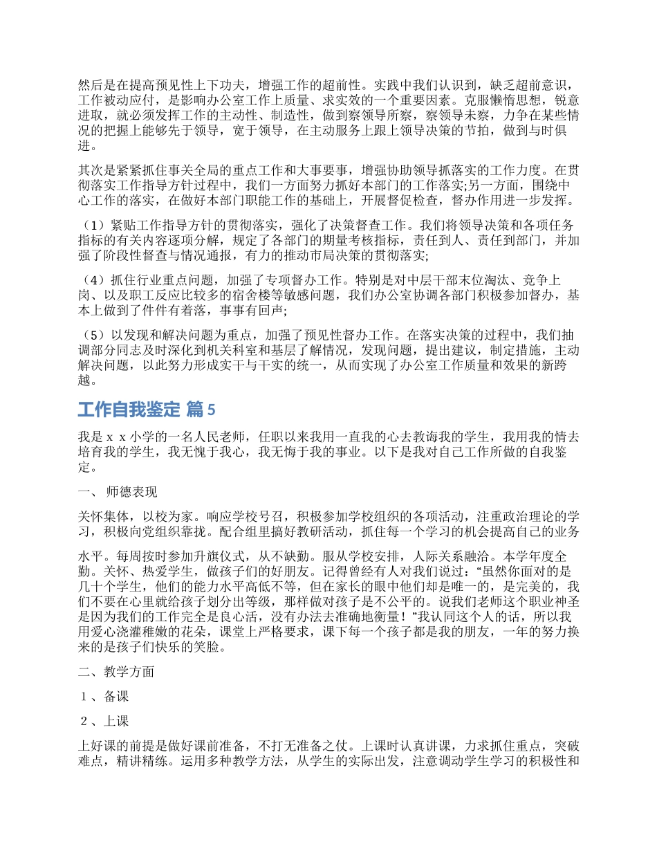 有关工作自我鉴定汇编六篇_第2页