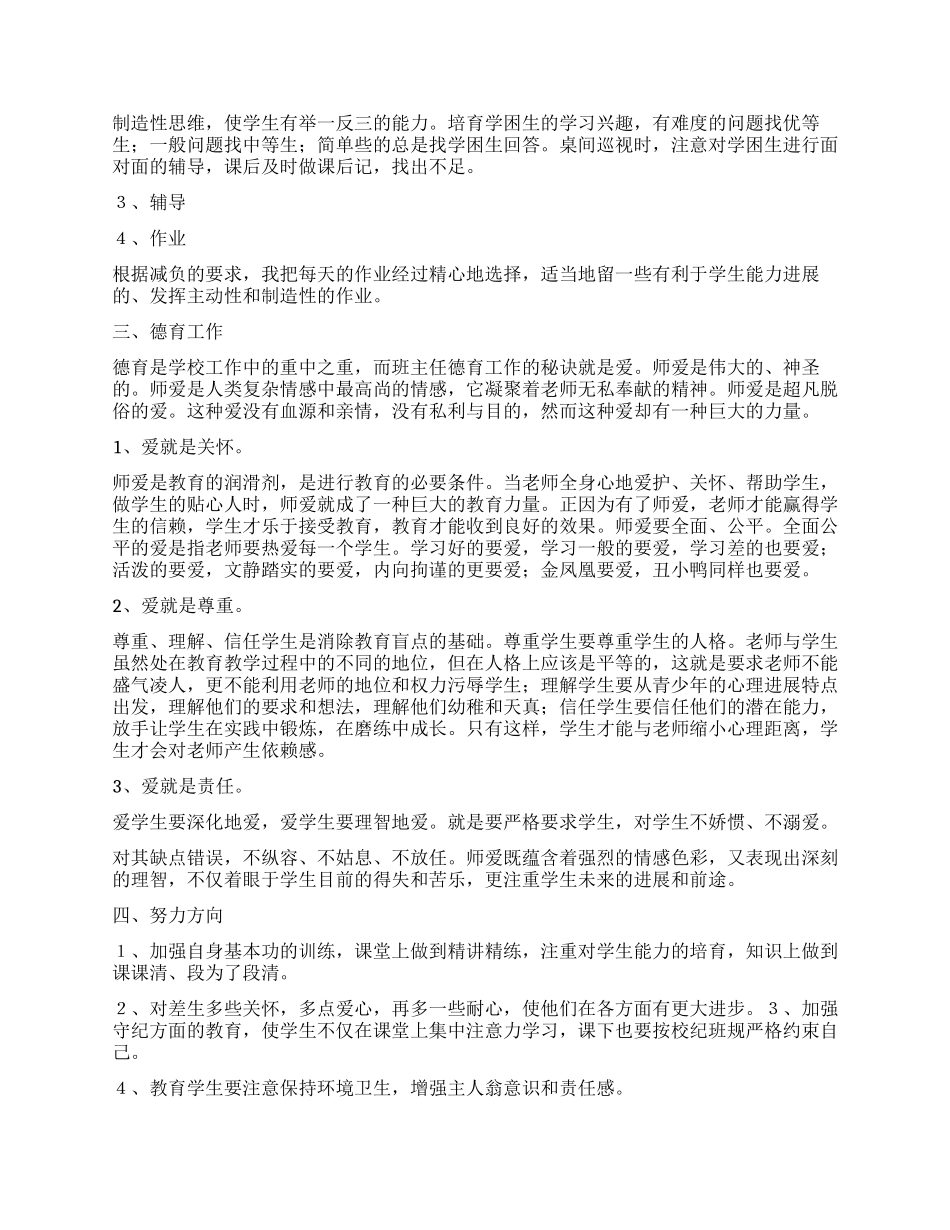 有关工作自我鉴定汇编六篇_第3页