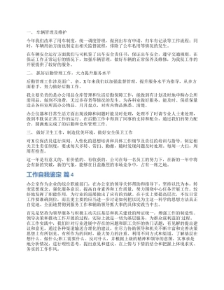 有关工作自我鉴定汇编六篇