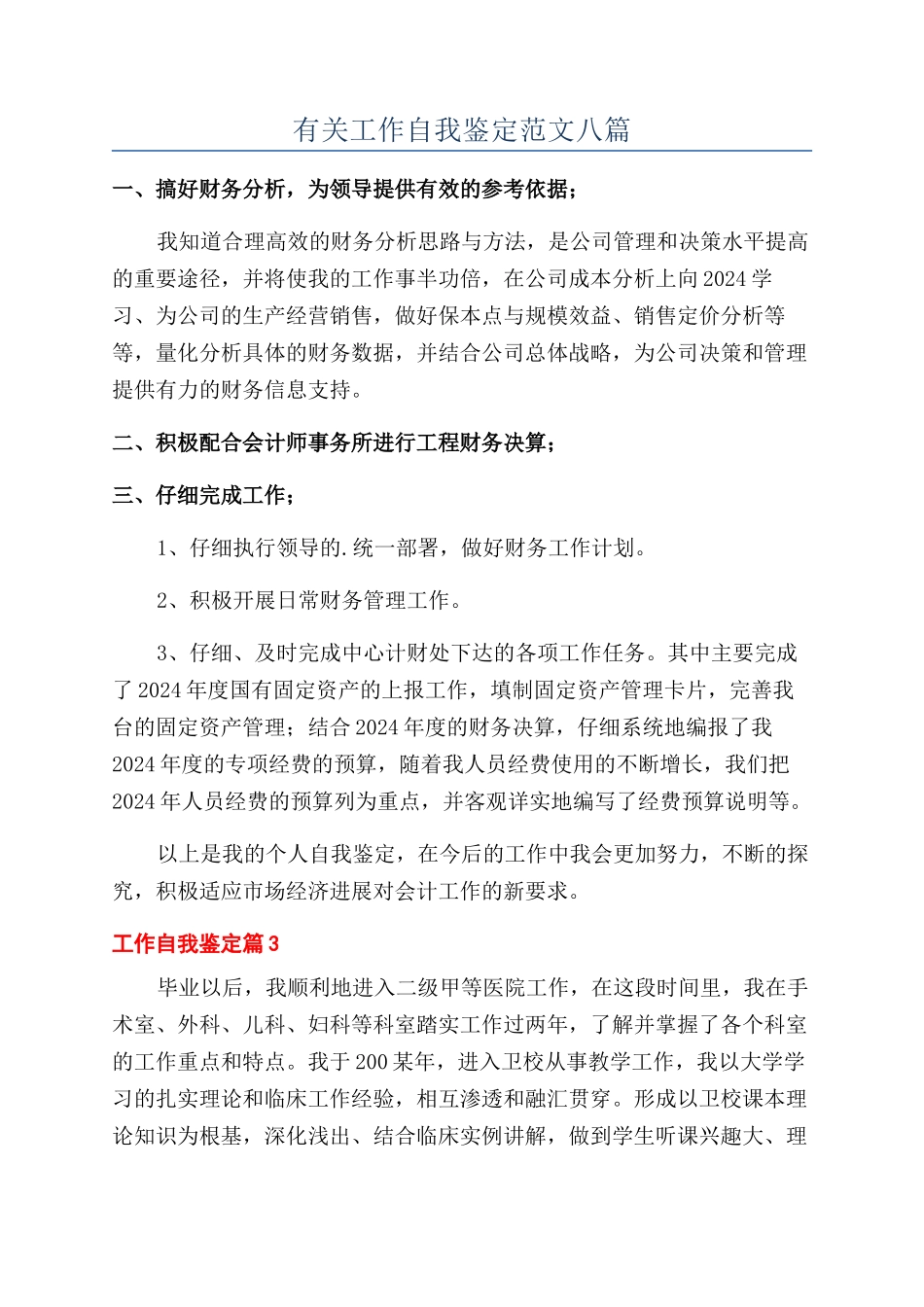 有关工作自我鉴定范文八篇_第1页