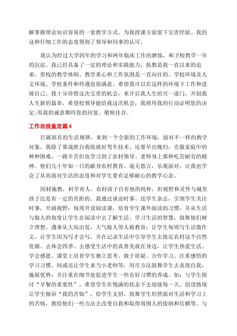 有关工作自我鉴定范文八篇_第2页