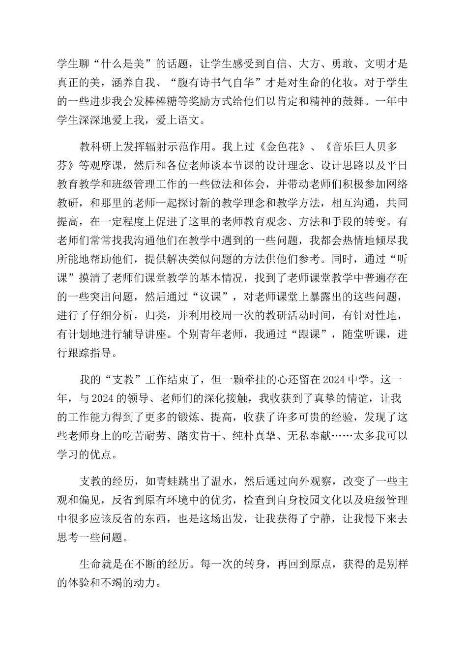 有关工作自我鉴定范文八篇_第3页