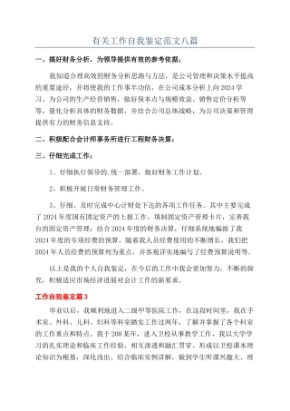 有关工作自我鉴定范文八篇