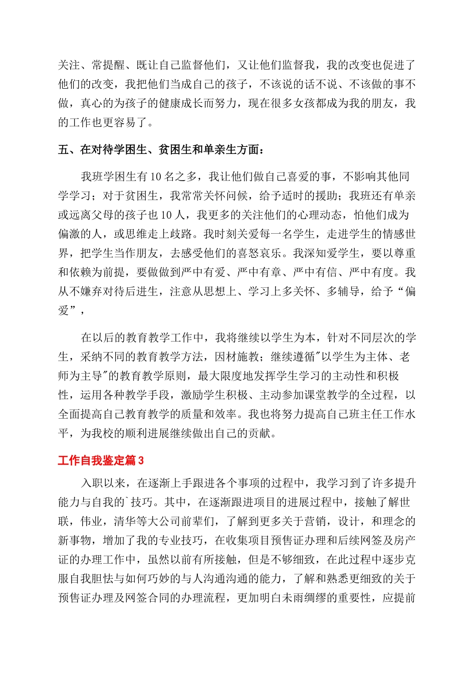 有关工作自我鉴定范文六篇_第2页