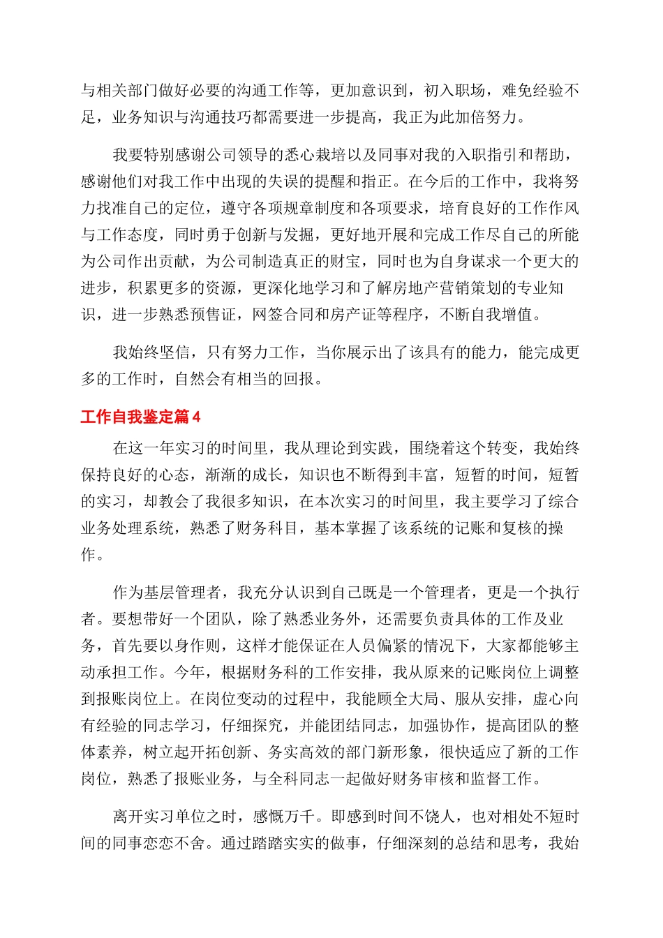 有关工作自我鉴定范文六篇_第3页