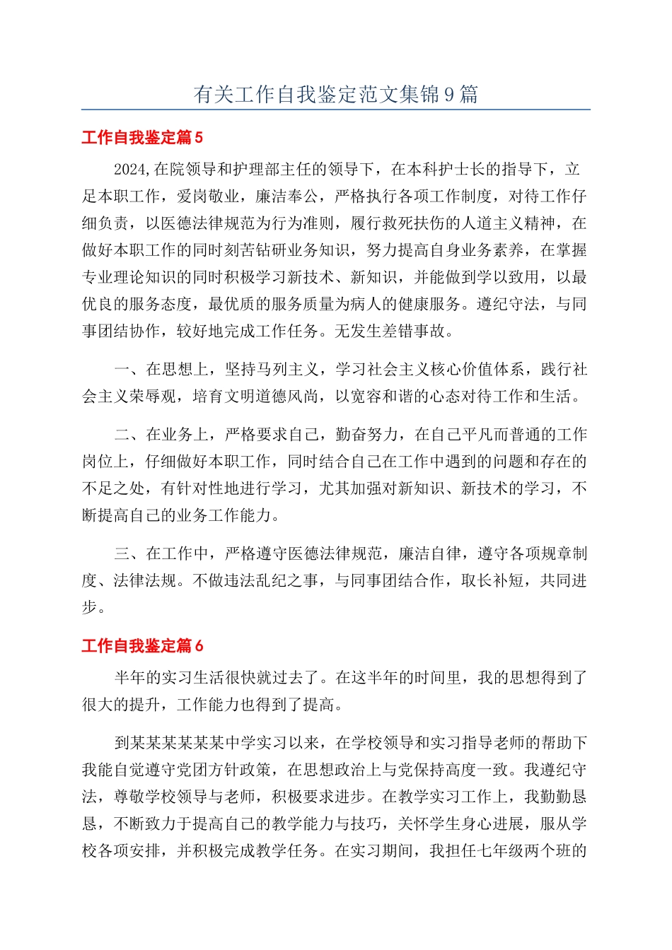 有关工作自我鉴定范文集锦9篇_第1页