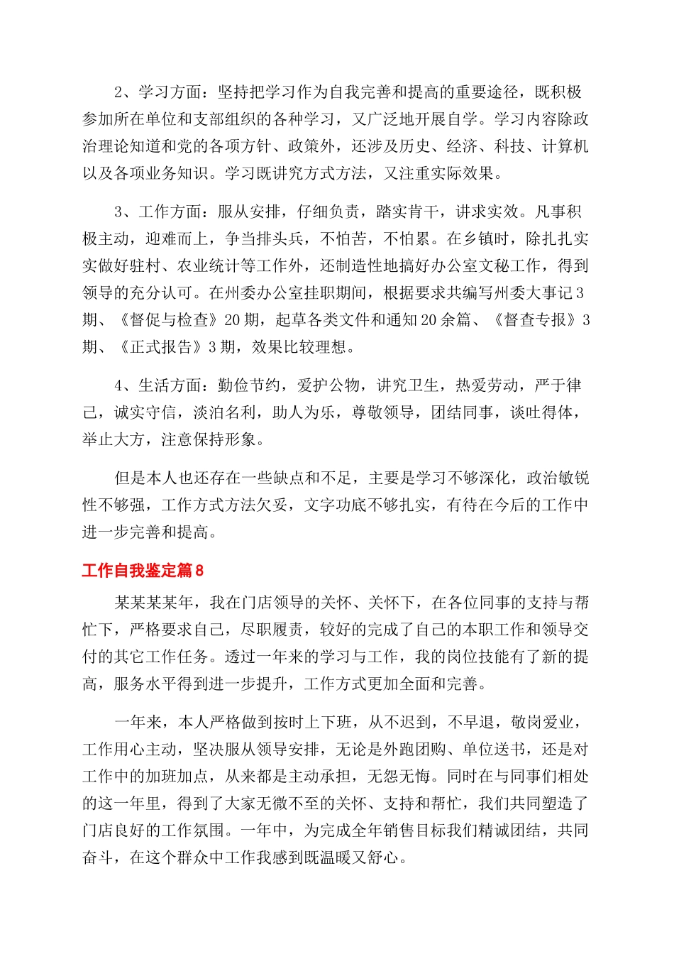 有关工作自我鉴定范文集锦9篇_第3页