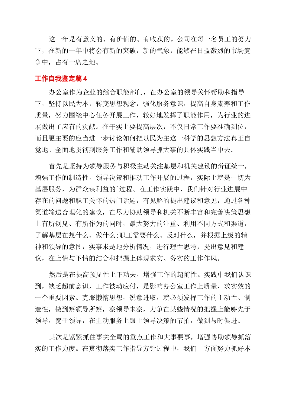 有关工作自我鉴定范文汇编六篇_第2页