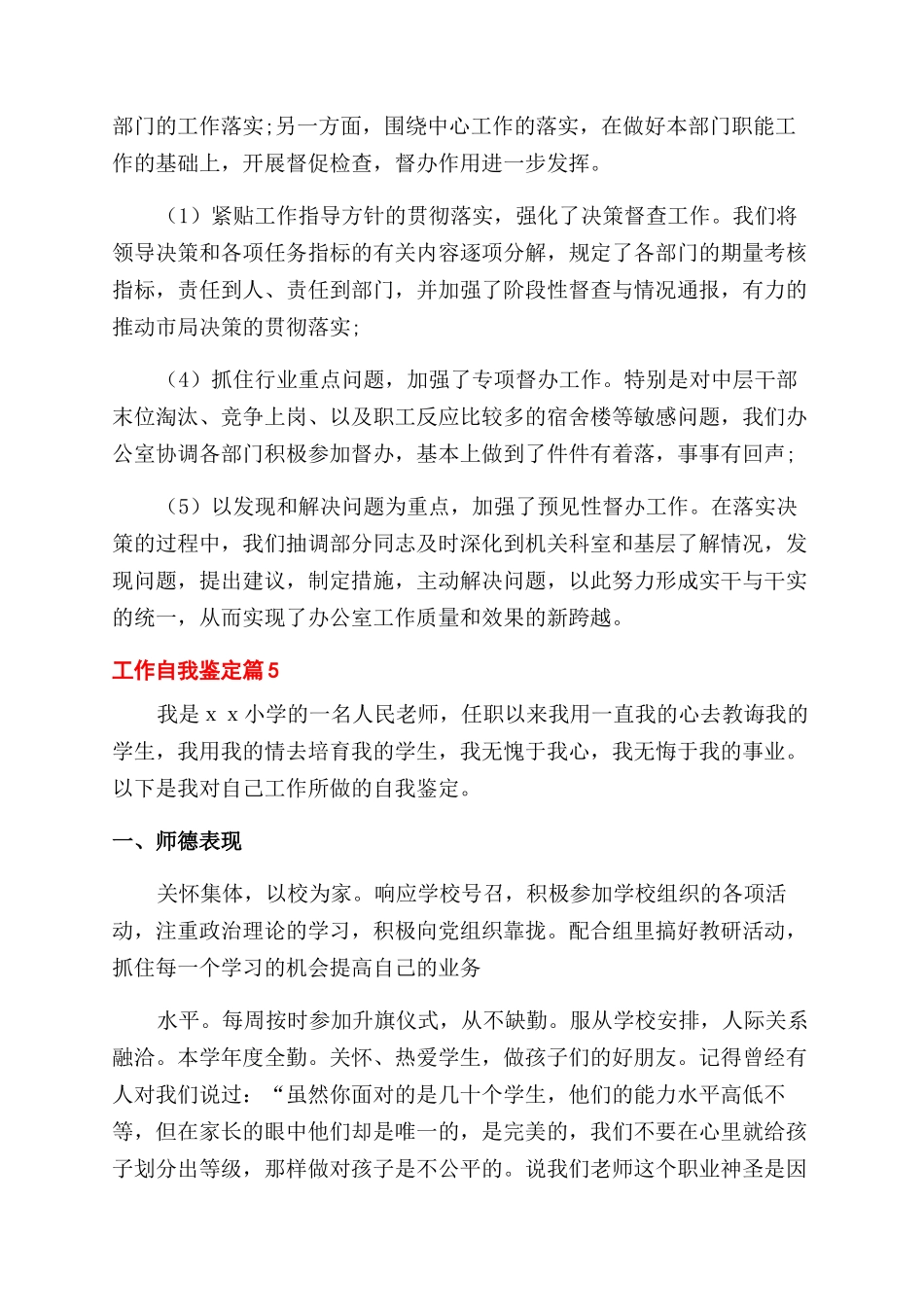 有关工作自我鉴定范文汇编六篇_第3页