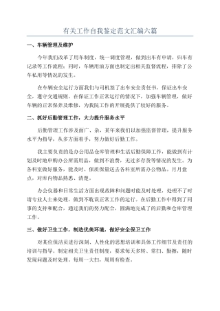 有关工作自我鉴定范文汇编六篇