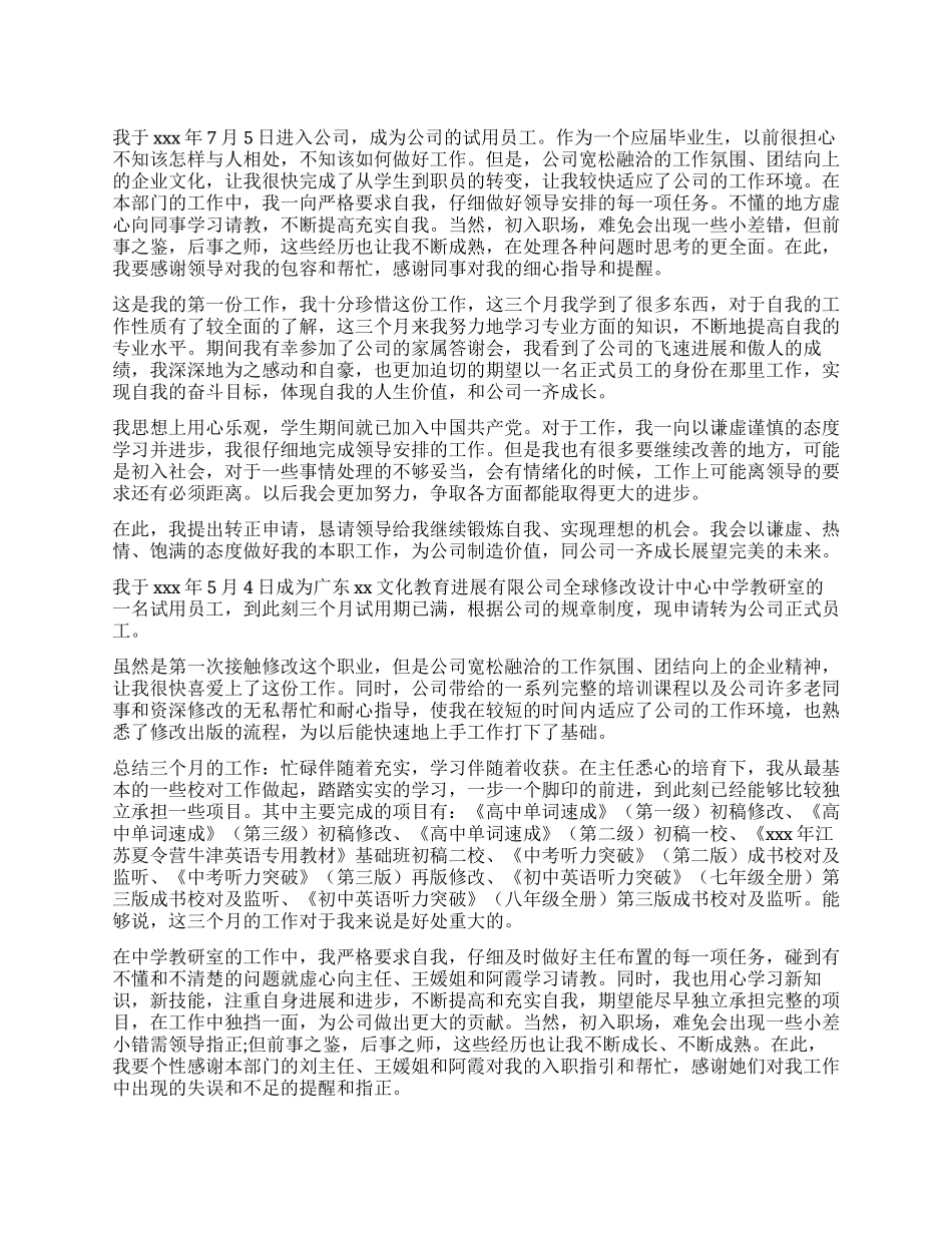 有关工作转正自我鉴定_第1页