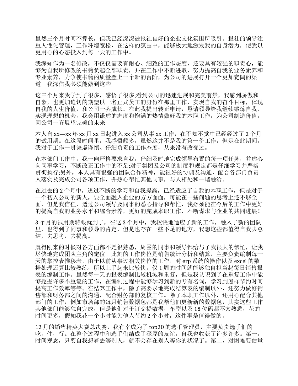 有关工作转正自我鉴定_第2页