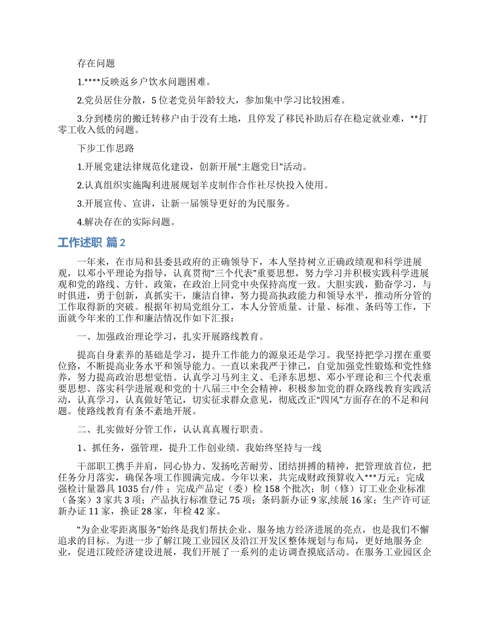 有关工作述职范文锦集九篇_第2页