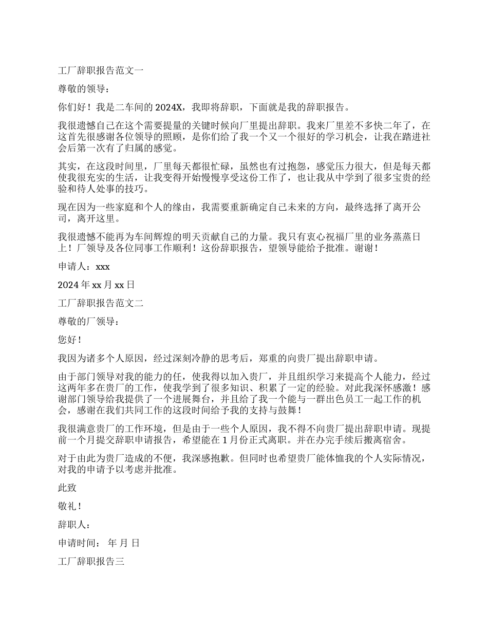 有关工厂的辞职报告_第1页