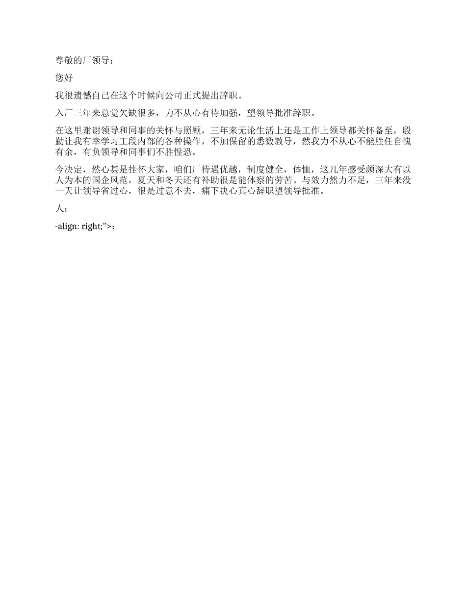 有关工厂的辞职报告_第2页